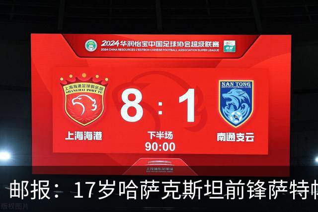 邮报：17岁哈萨克斯坦前锋萨特帕耶夫将抵达伦敦，加盟切尔西